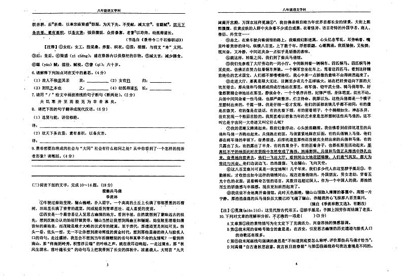 福建省福州第四十中学2023-2024学年八年级下学期五月月考语文试卷第2页