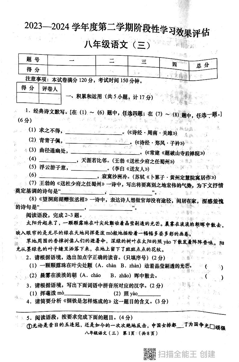 陕西省西安市部分学校2023-2024学年八年级下学期六月份月考语文试卷01