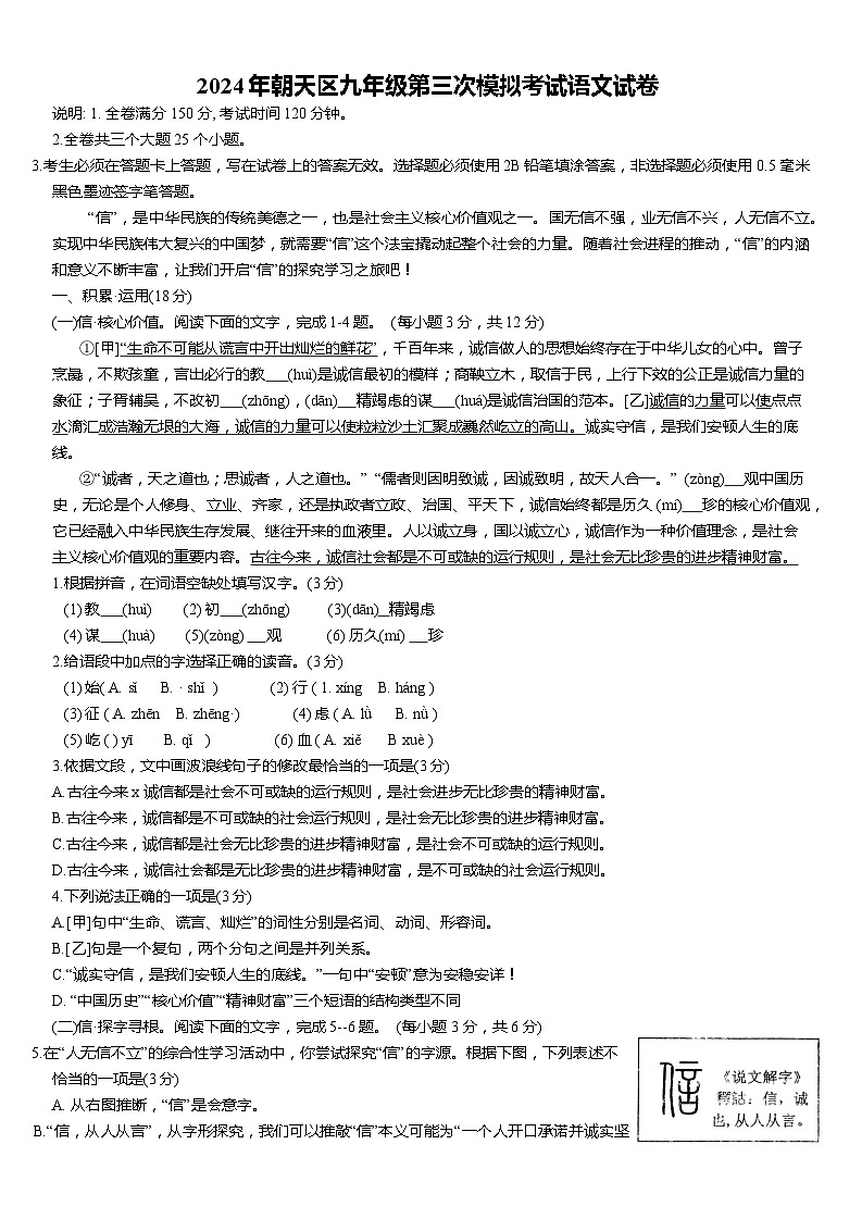 2024年四川省广元市昭化区中考三模语文试题01