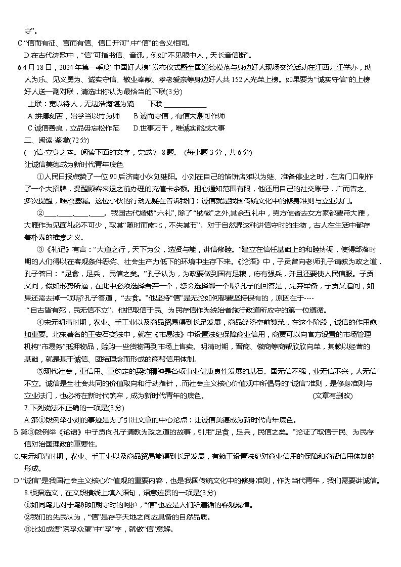 2024年四川省广元市昭化区中考三模语文试题02