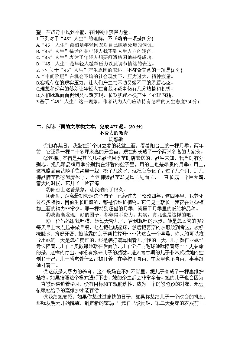 2024年湖北省武汉市东西湖区中考模拟检测语文试卷第2页