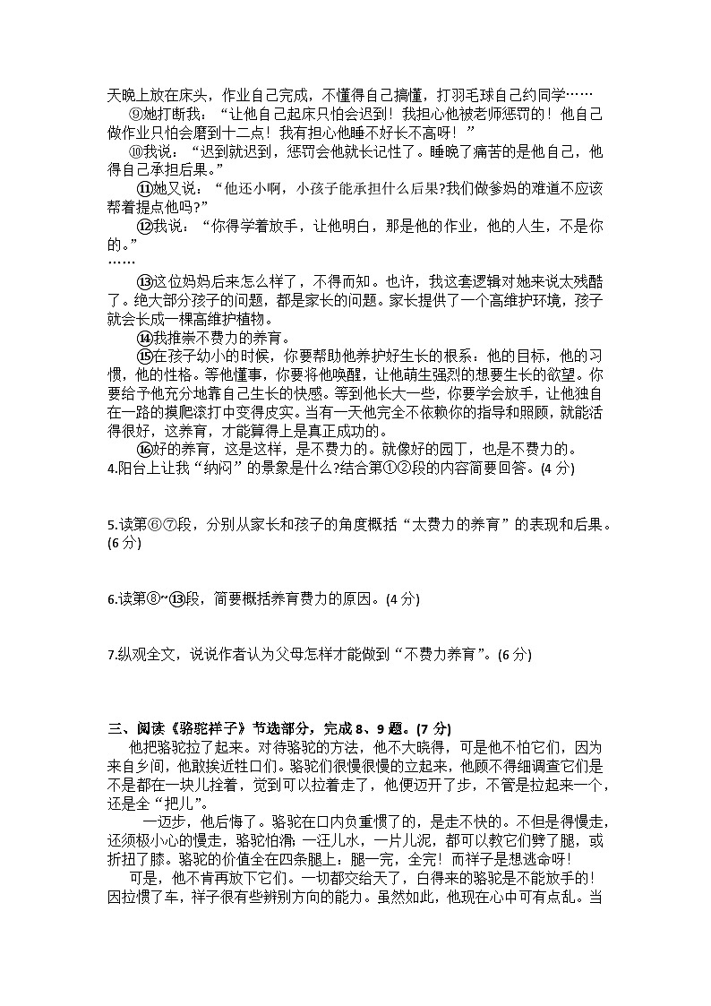 2024年湖北省武汉市东西湖区中考模拟检测语文试卷第3页