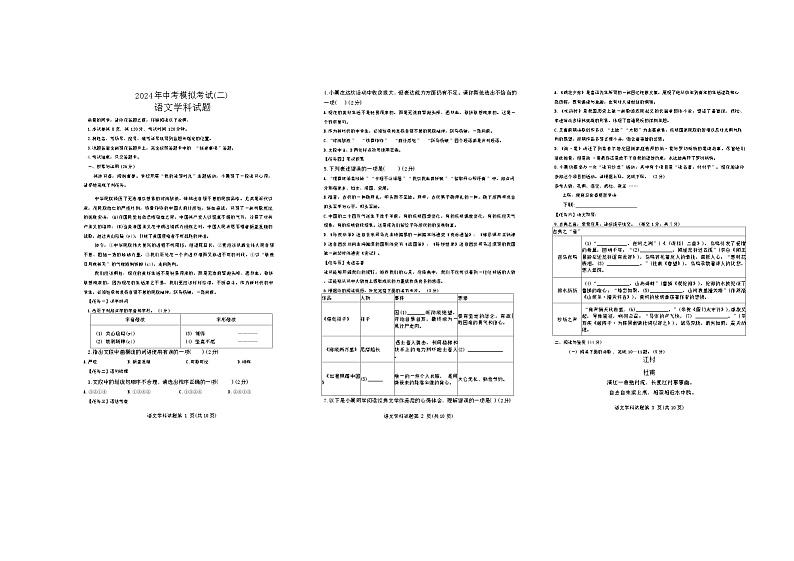 2024年山东省聊城市水城慧德学校等校联考中考二模语文试题01