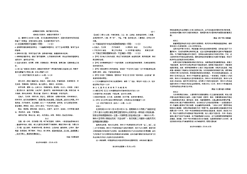 2024年山东省聊城市水城慧德学校等校联考中考二模语文试题02