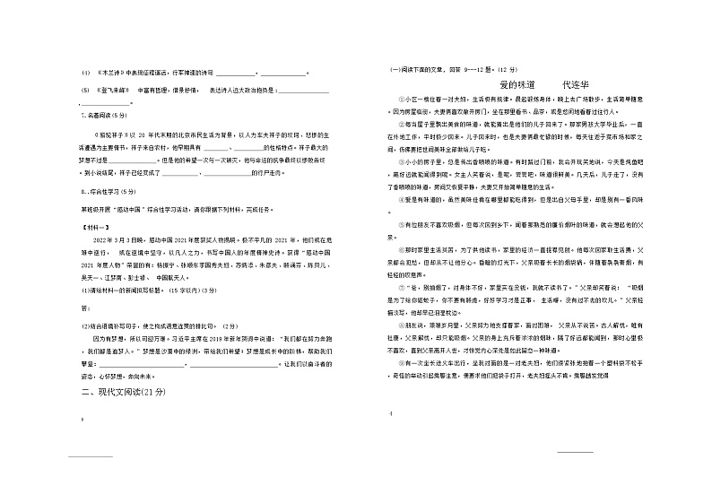 河南省濮阳市油田第十八中学2023-2024学年七年级下学期期中考试语文试题02