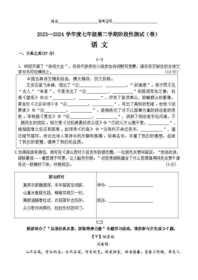 山西省太原市六十中学2023-2024学年七年级下学期期末语文试卷01