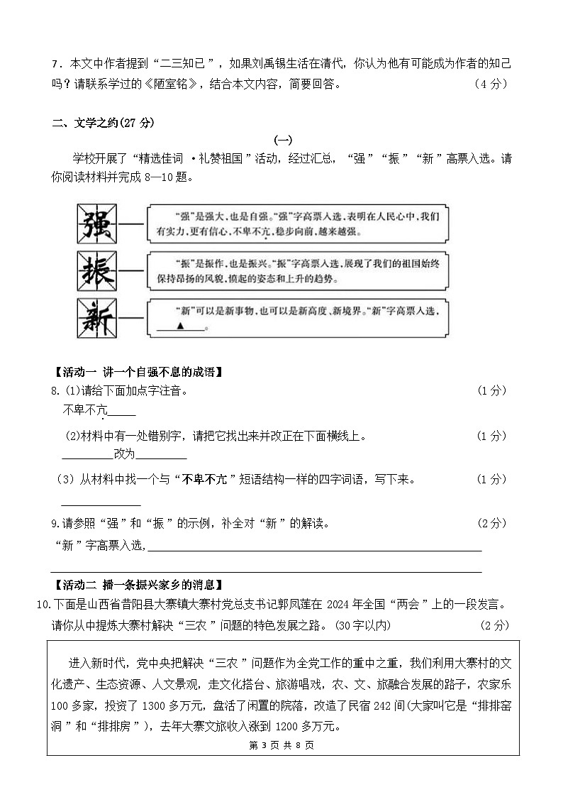 山西省太原市六十中学2023-2024学年七年级下学期期末语文试卷03