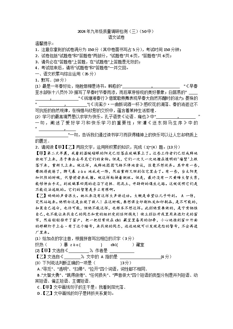 2024年安徽省合肥市蜀山区中考三模语文试题01