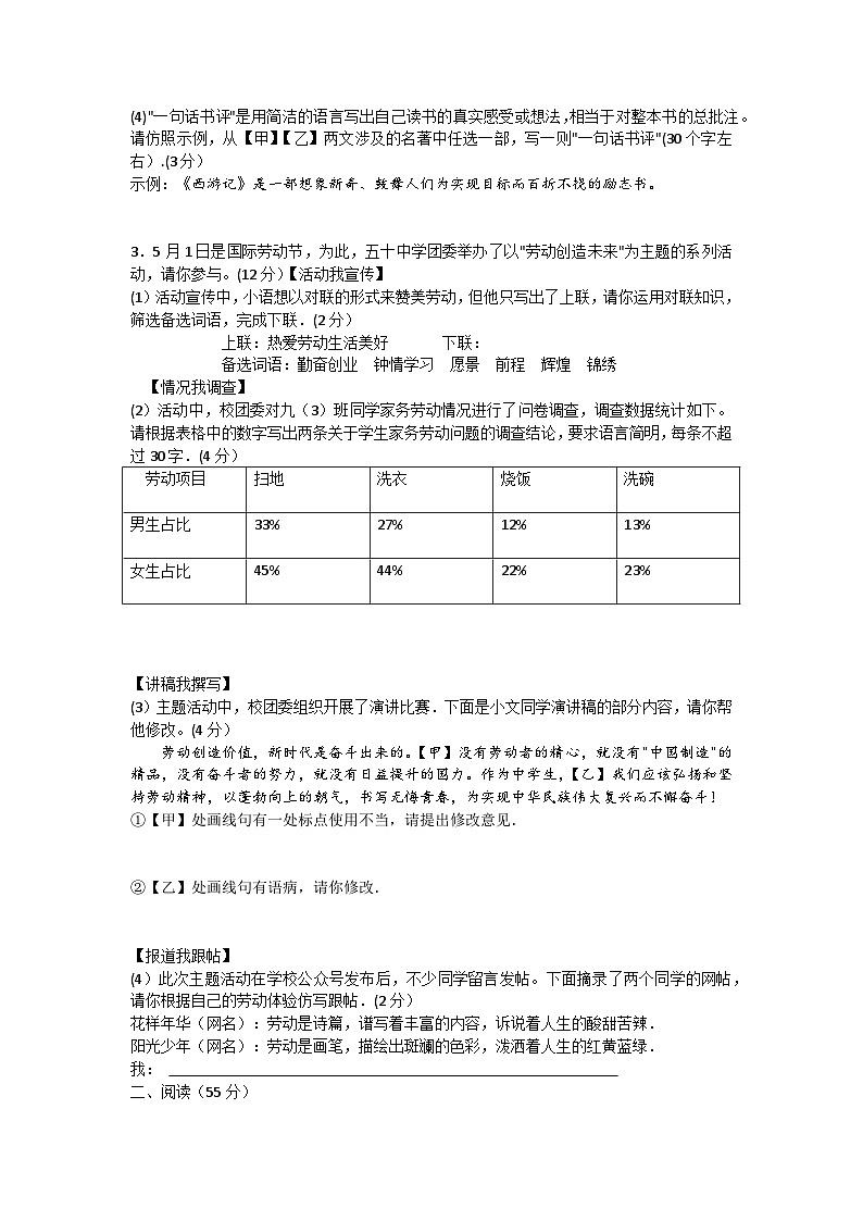 2024年安徽省合肥市蜀山区中考三模语文试题02