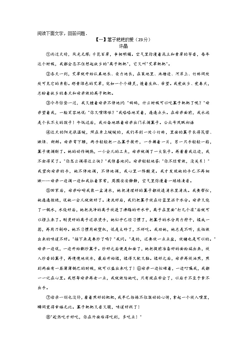 2024年安徽省合肥市蜀山区中考三模语文试题03