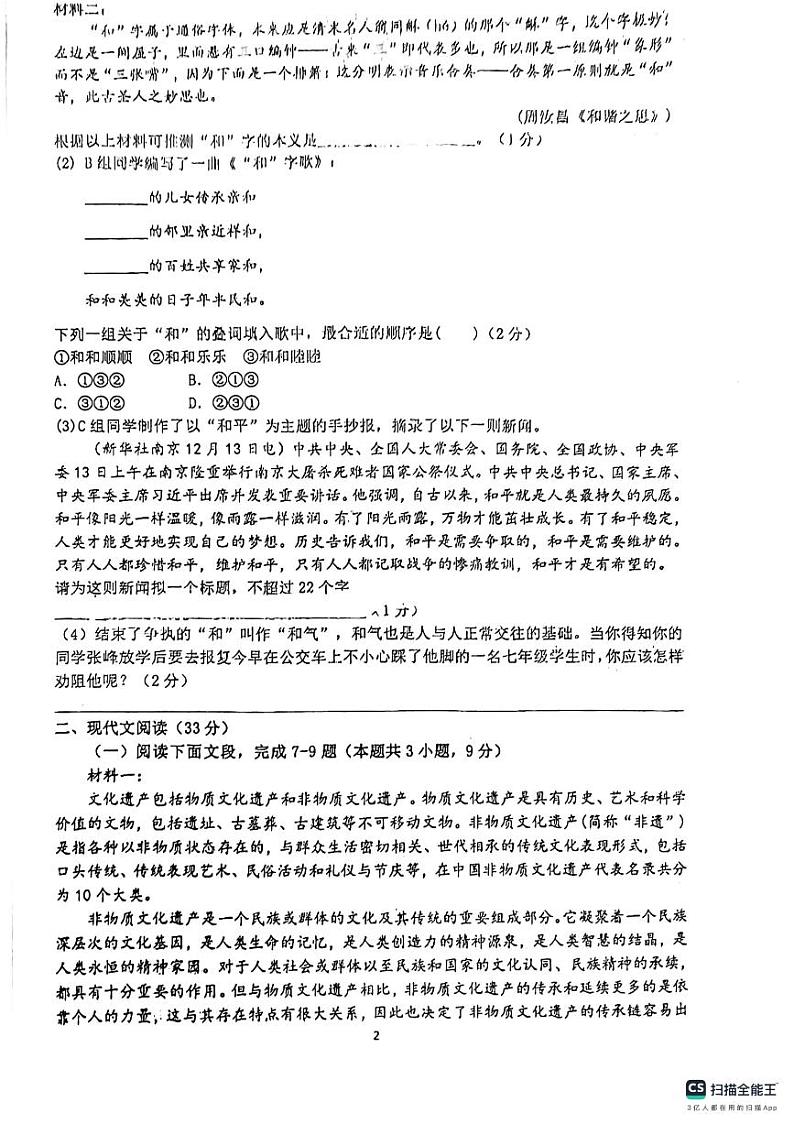 四川省自贡第一中学2023—2024学年八年级下学期6月月考语文试题第2页