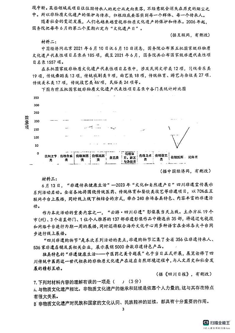 四川省自贡第一中学2023—2024学年八年级下学期6月月考语文试题第3页