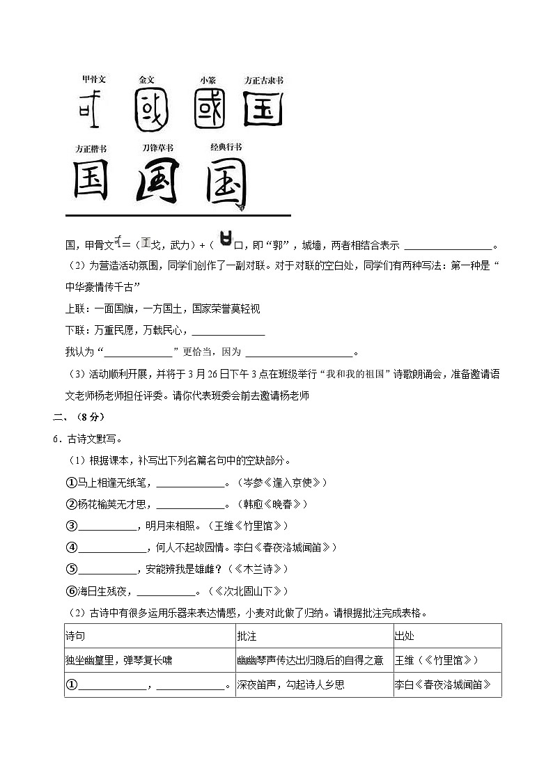 2023-2024学年广东省广州市天河区八校联考七年级（下）期中语文试卷第2页