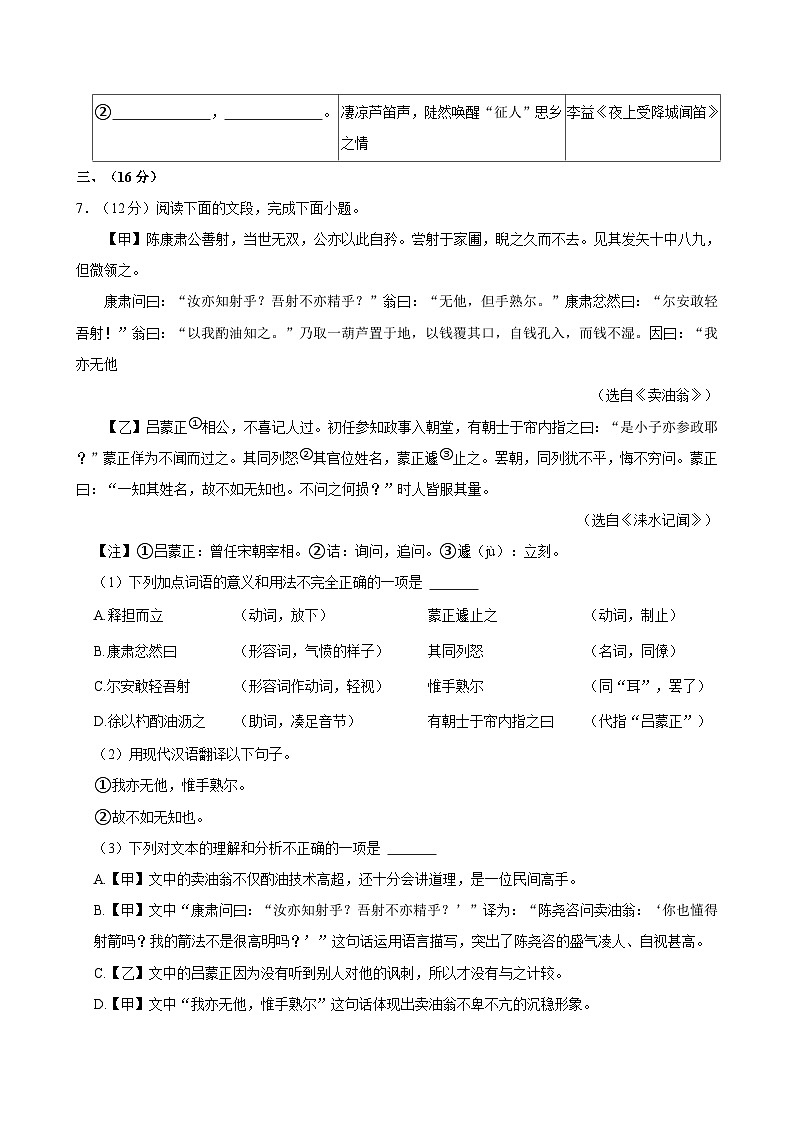 2023-2024学年广东省广州市天河区八校联考七年级（下）期中语文试卷第3页