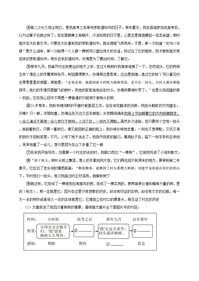 2023-2024学年浙江省杭州市萧山区九年级（下）期中语文试卷03