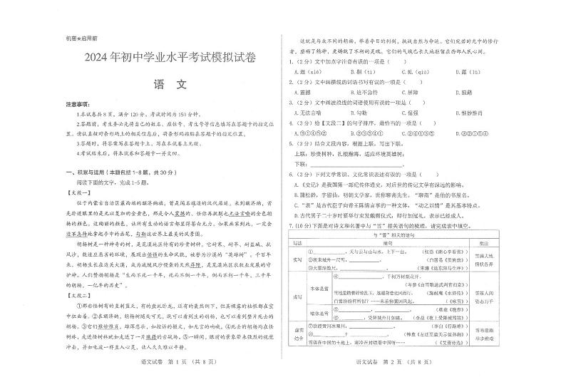 2024年内蒙古包头市东河区中考二模语文试题01