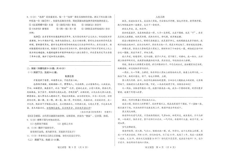 2024年内蒙古包头市东河区中考二模语文试题02
