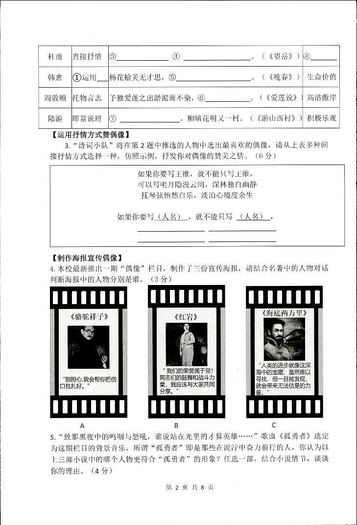 浙江省湖州市长兴县共同体2023-2024学年七年级下学期6月月考语文试题02