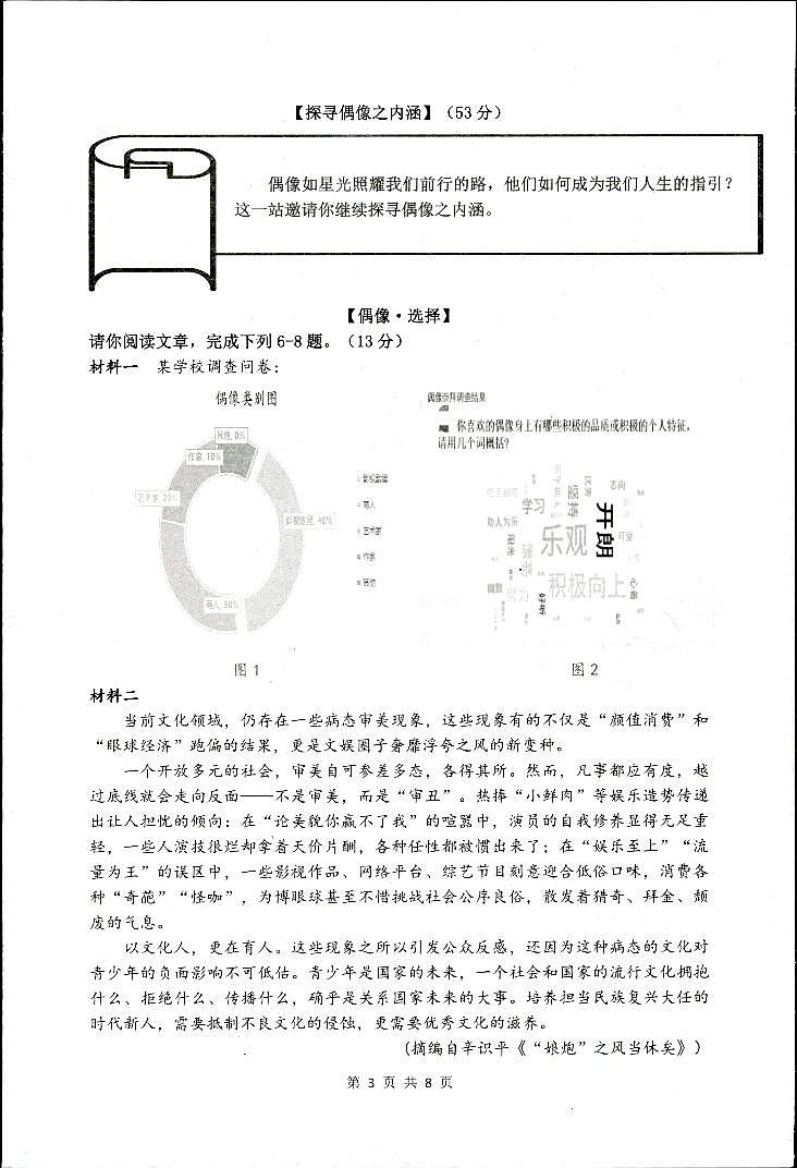 浙江省湖州市长兴县共同体2023-2024学年七年级下学期6月月考语文试题03