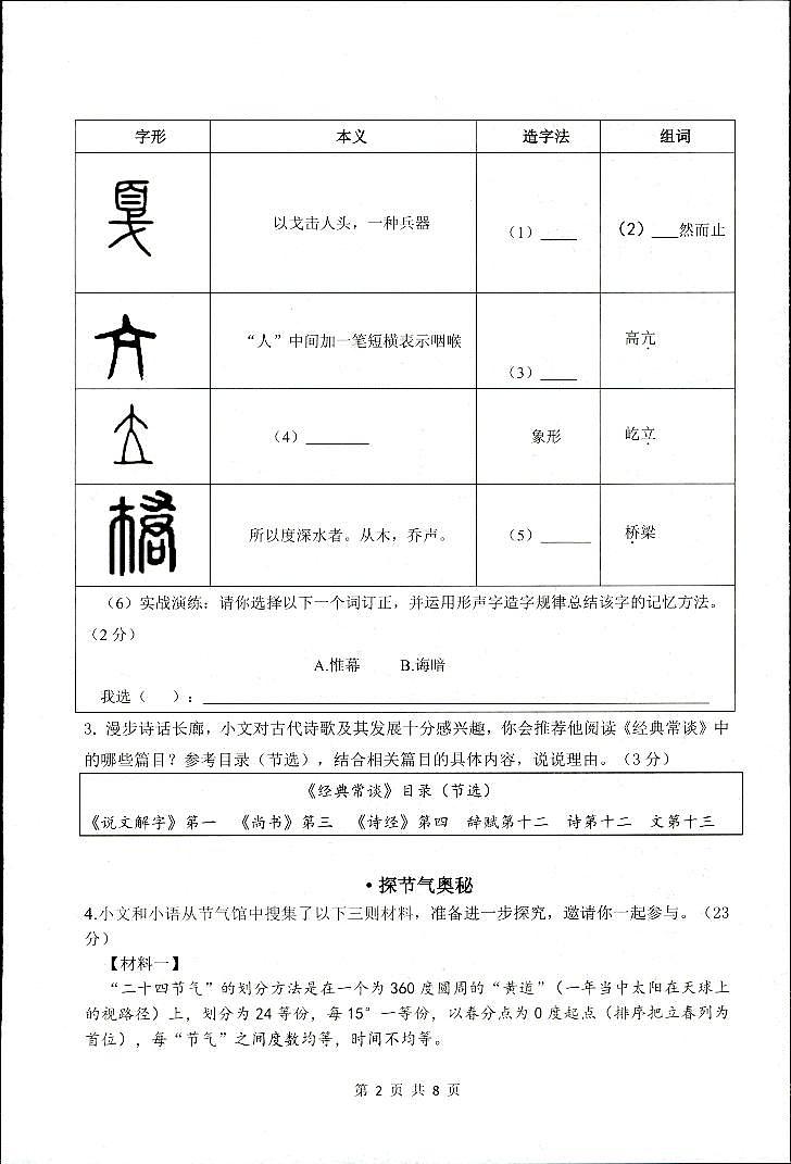 浙江省湖州市长兴县共同体2023-2024学年八年级下学期6月月考语文试题02
