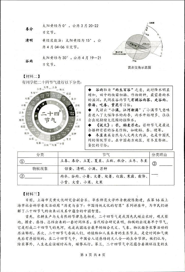 浙江省湖州市长兴县共同体2023-2024学年八年级下学期6月月考语文试题03