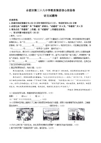 2024年安徽省合肥市第三十八中学教育集团中考模拟语文试题