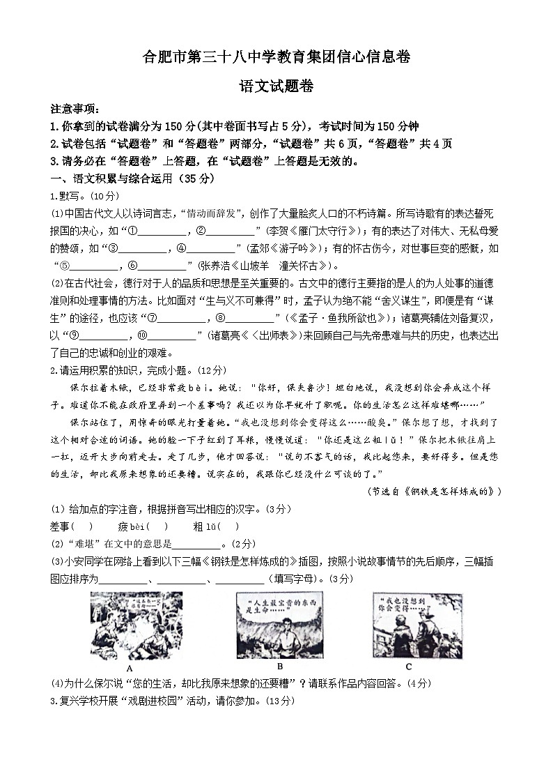 2024年安徽省合肥市第三十八中学教育集团中考模拟语文试题第1页