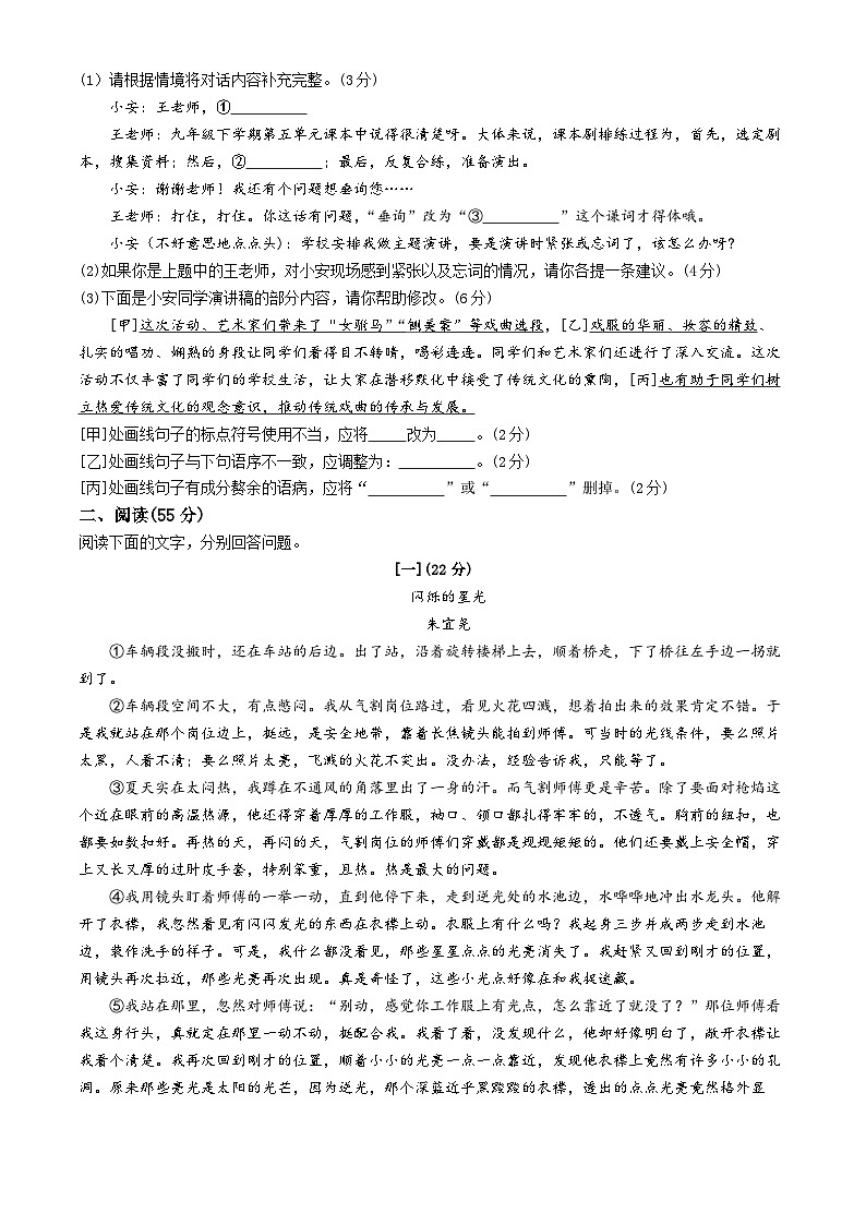 2024年安徽省合肥市第三十八中学教育集团中考模拟语文试题第2页