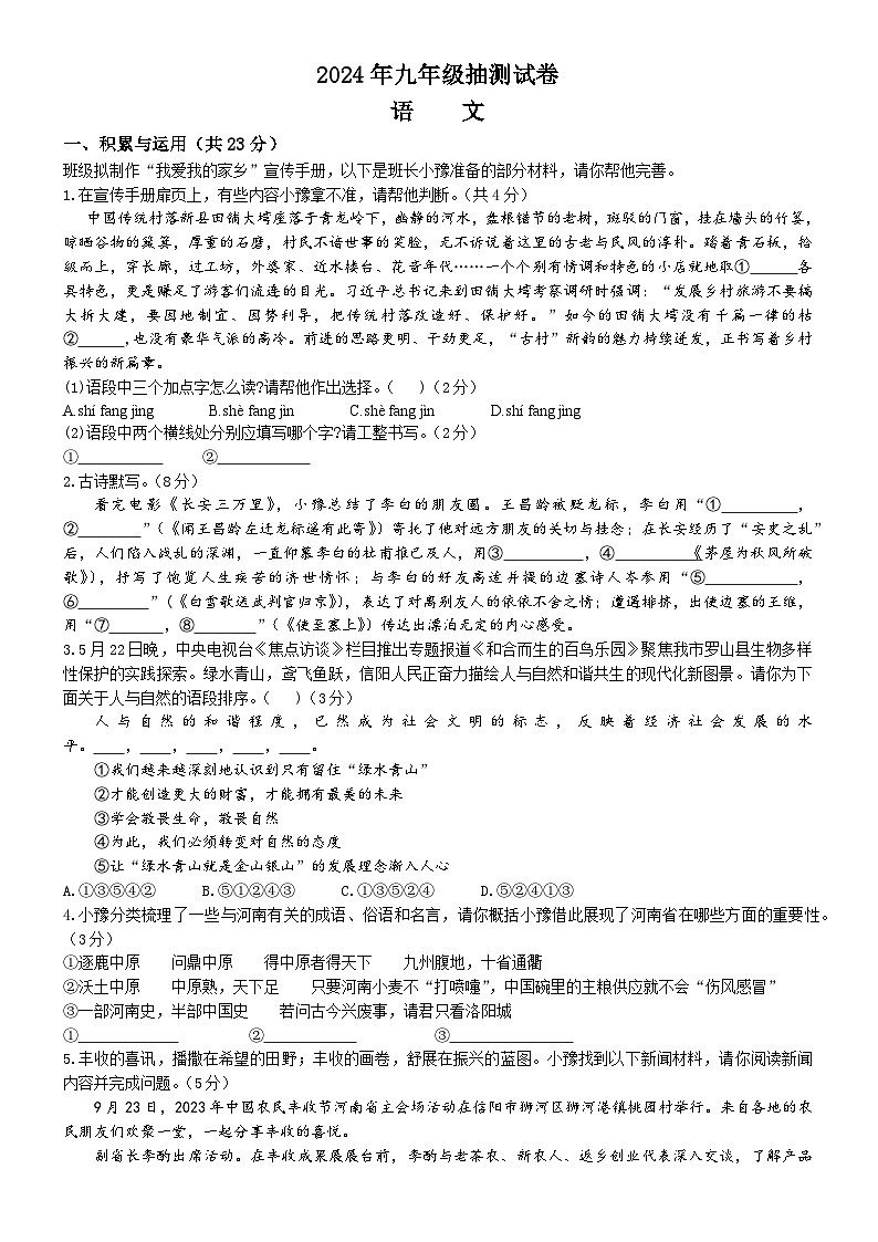 2024年河南省焦作五城区中考模拟语文试题第1页