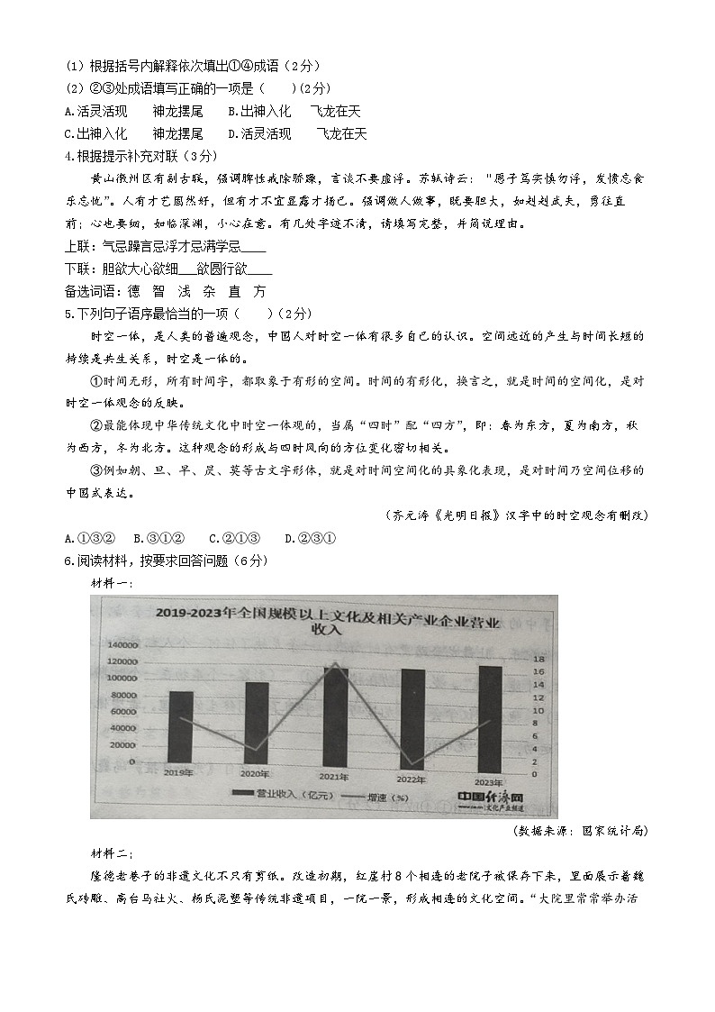 2024年宁夏吴忠市同心县中考一模语文试题02