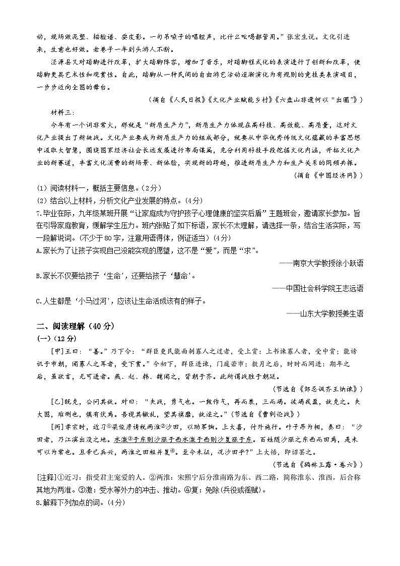 2024年宁夏吴忠市同心县中考一模语文试题03