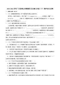 2023-2024学年广东省佛山市顺德区乐从镇七年级（下）期中语文试卷