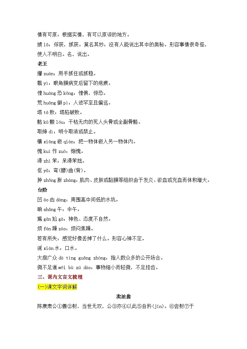 期末语文复习：七年级下第三单元知识点精讲精练（部编版）02