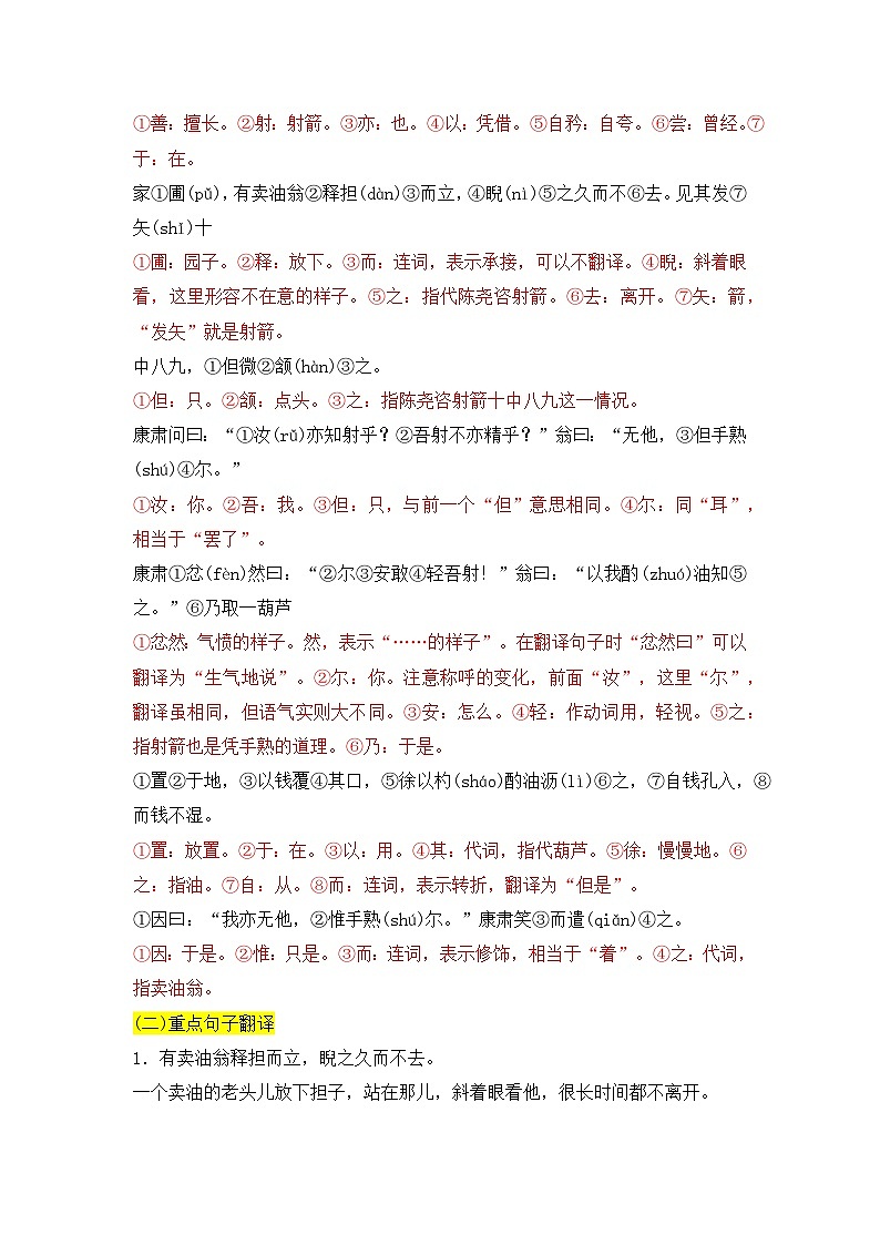 期末语文复习：七年级下第三单元知识点精讲精练（部编版）03