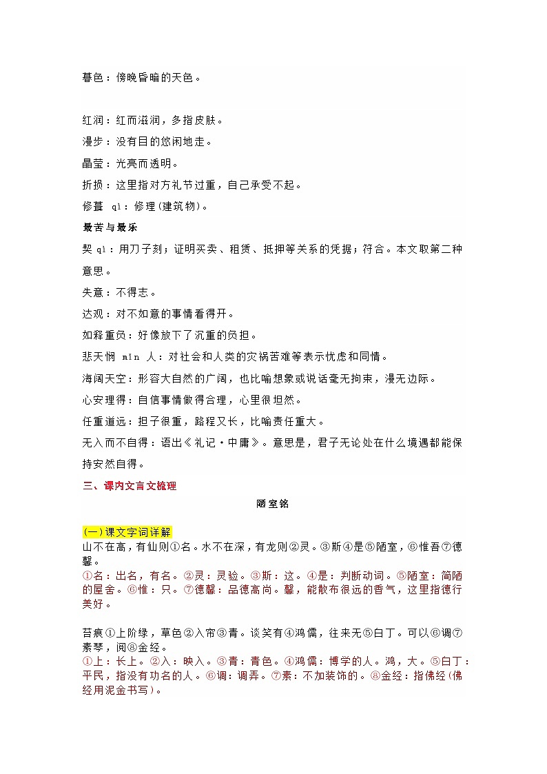 期末语文复习：七年级下第四单元知识点精讲精练（部编版）第2页