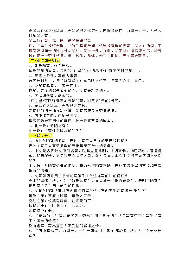 期末语文复习：七年级下第四单元知识点精讲精练（部编版）第3页