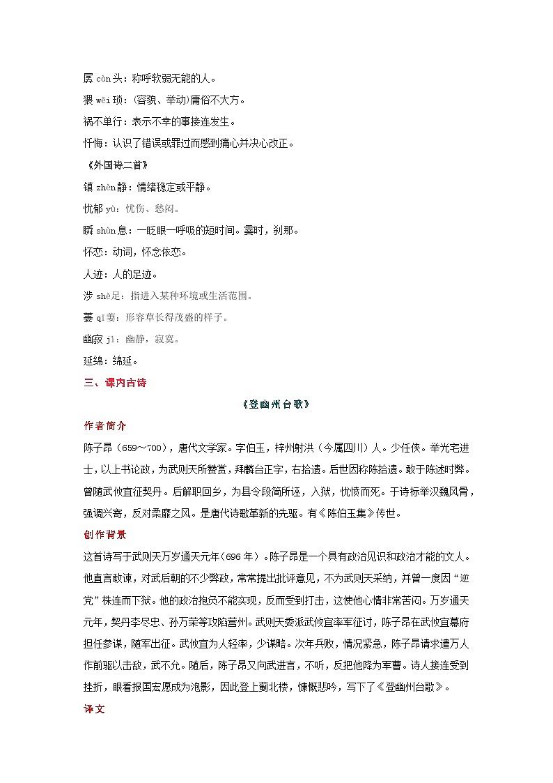 期末语文复习：七年级下第五单元知识点精讲精练（部编版）第2页