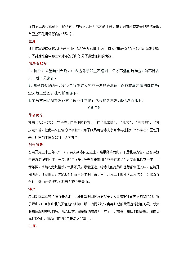 期末语文复习：七年级下第五单元知识点精讲精练（部编版）第3页