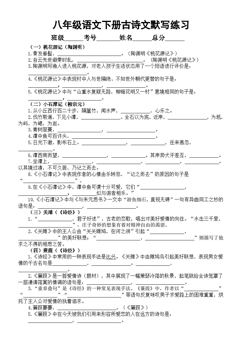 初中语文部编版八年级下册古诗文默写练习（共20题，附参考答案）第1页