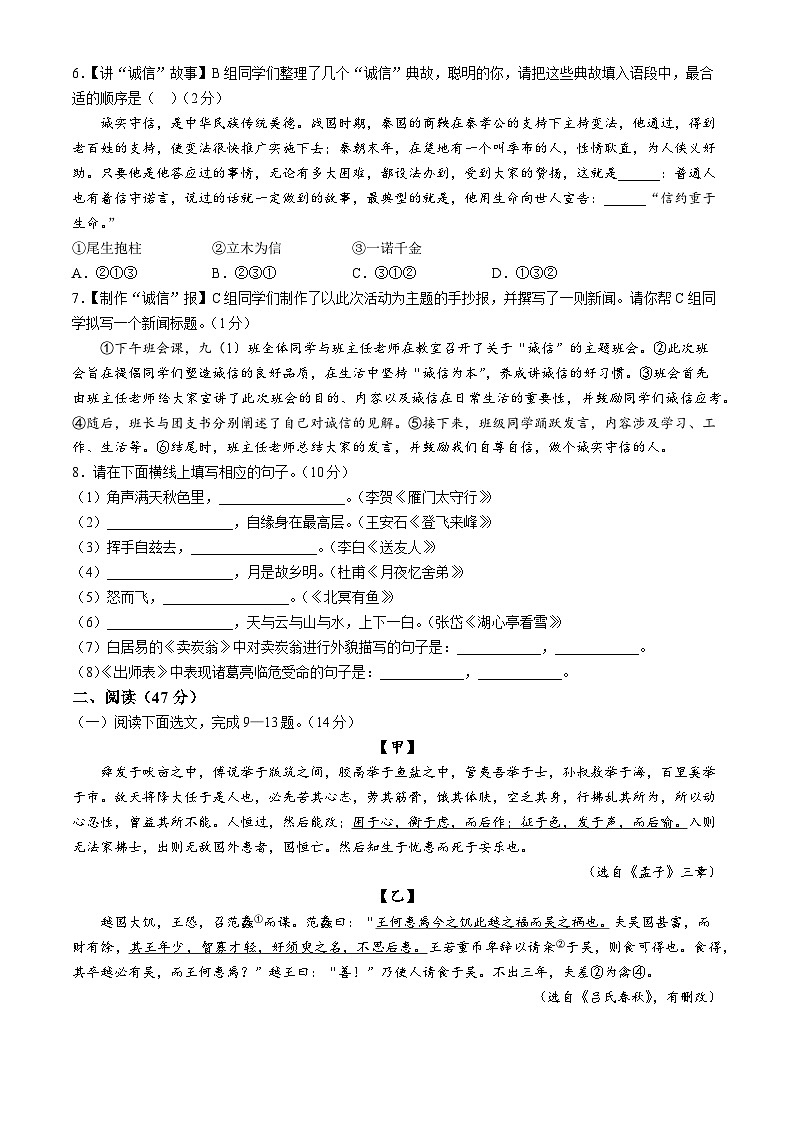 2024年广东省深圳市福田区中考三模语文试题第2页