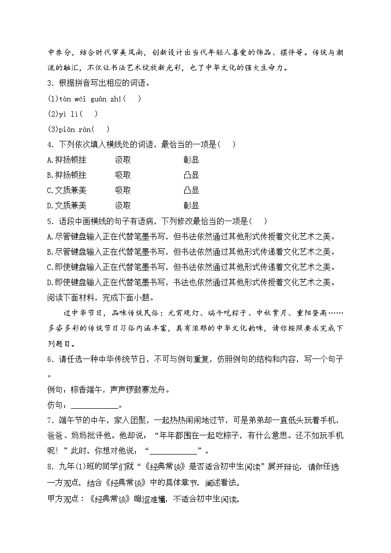 广东省揭阳市2024年中考一模语文试卷(含答案)02