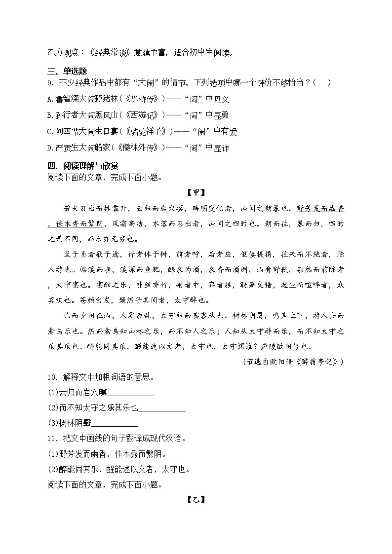 广东省揭阳市2024年中考一模语文试卷(含答案)03
