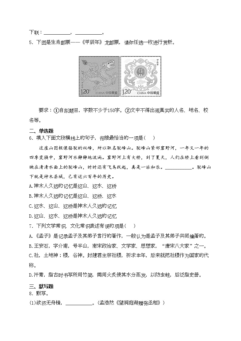 内蒙古自治区巴彦淖尔市2024年中考一模语文试卷(含答案)第2页