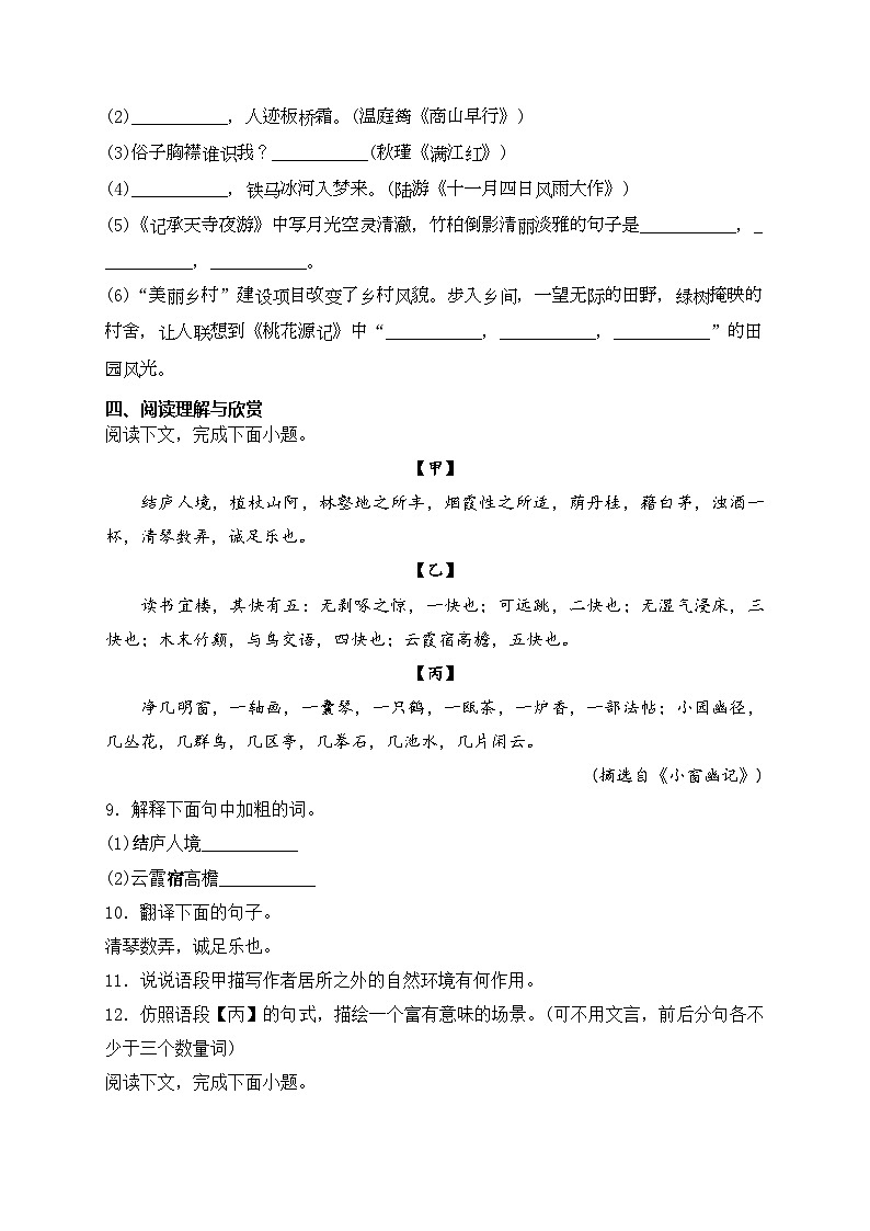 内蒙古自治区巴彦淖尔市2024年中考一模语文试卷(含答案)第3页