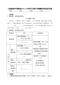 山西省晋中市寿阳县2023-2024学年七年级下学期期中考试语文试卷(含答案)