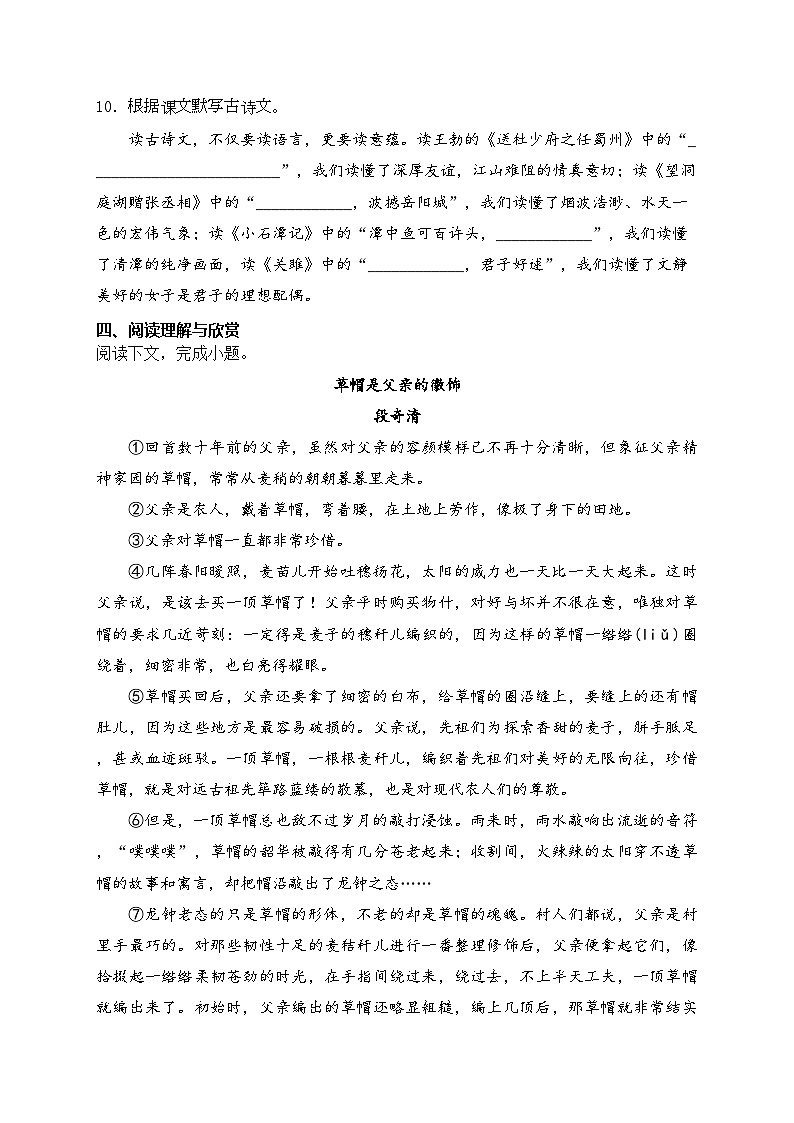 西藏自治区日喀则市昂仁县2023-2024学年八年级下学期期中语文试卷(含答案)第3页