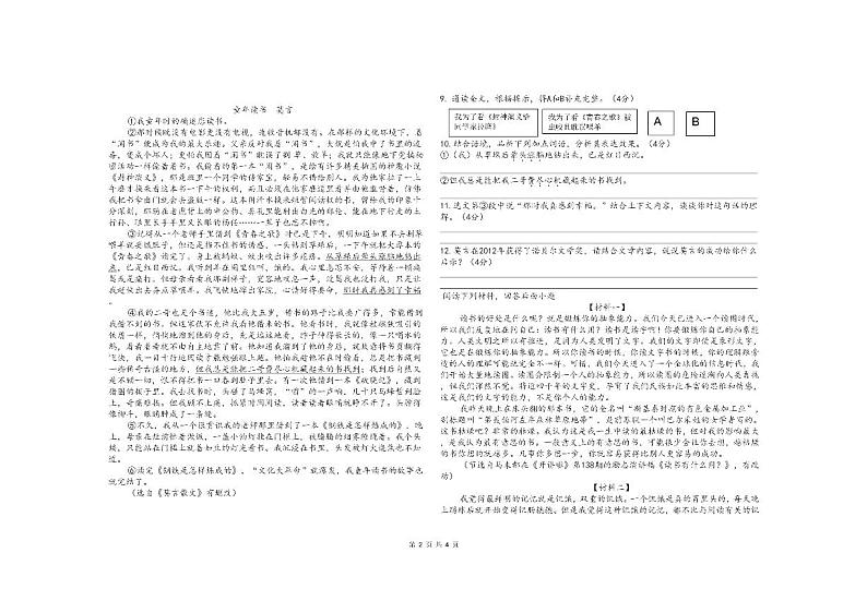 贵州省毕节市赫章县乌蒙山学校教育集团2023-2024学年八年级下学期5月检测语文试题第2页