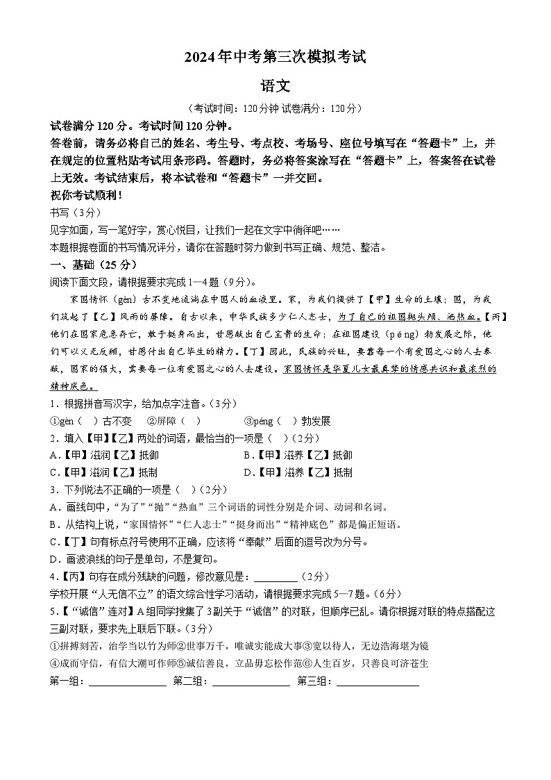 2024年广东省深圳市福田区中考三模语文试题第1页