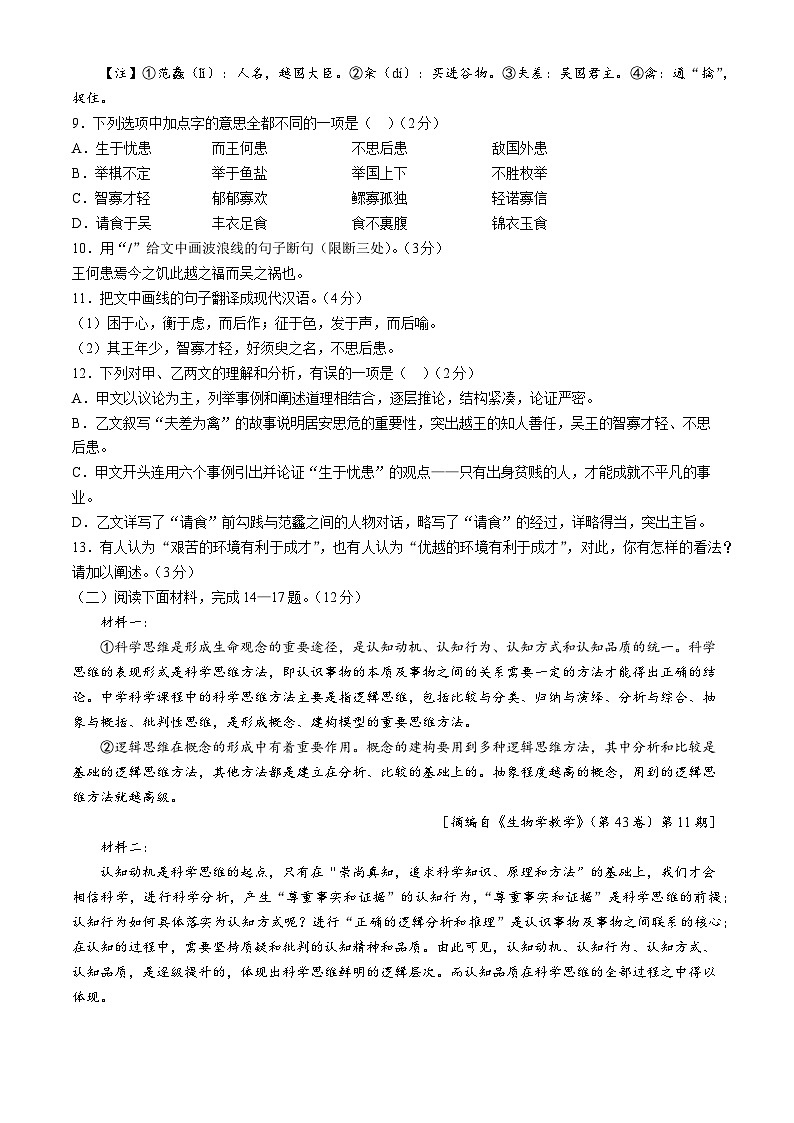 2024年广东省深圳市福田区中考三模语文试题第3页
