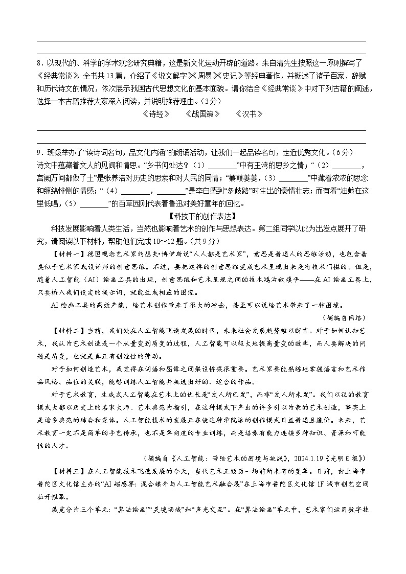 2024年陕西省咸阳市永寿县中考模拟语文试题第3页
